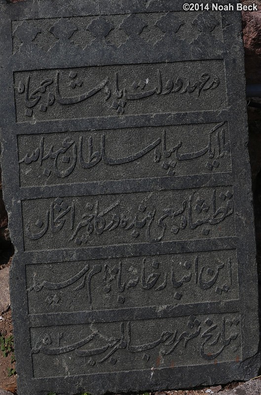 December 7, 2014: Persian inscription